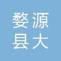 婺源县大鄣山乡人民政府