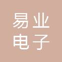 成都易业电子有限公司
