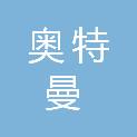 太原市奥特曼电器仪表有限公司