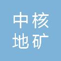 中核湖南地矿科技有限公司四川分公司