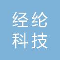 江西经纶科技有限公司