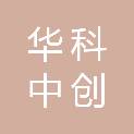 北京华科中创园林绿化工程有限公司