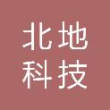 沈阳北地科技有限公司