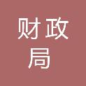 佳木斯市财政局