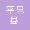 平邑县乡村振兴服务中心