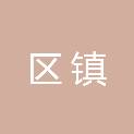 资阳区长春镇人民政府