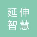 河南延伸智慧城市数字技术有限公司