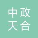 甘肃中政天合招标有限公司