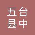 五台县中信达智能安防科技有限公司