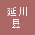 延川县人民法院