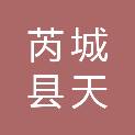 芮城县天宜农机专业合作社