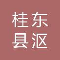 桂东县沤江镇科信广告中心