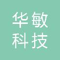 甘肃华敏科技有限公司