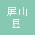 屏山县人力资源和社会保障局