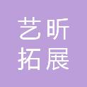 江苏艺昕拓展培训有限公司