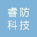 黑龙江睿泰安防科技有限公司