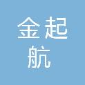 南京金起航机电服务有限公司