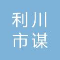 利川市谋道镇人民政府