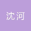 沈阳市沈河公用事业建设发展集团有限公司