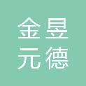 宁夏金昱元德源通商贸有限公司