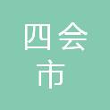 四会市中医院（四会市中医院医共体总医院）