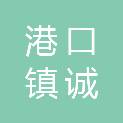 中山市港口镇诚优食品配送中心