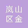 日照市岚山区金奥商贸有限公司