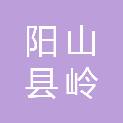 阳山县岭背镇人民政府