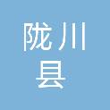 陇川县人民政府外事办公室