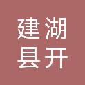 建湖县开恒实业有限公司