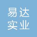 铜川市易达实业股份有限公司