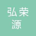 定西市弘荣源工程咨询有限公司