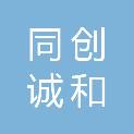 甘肃同创诚和工程管理咨询有限公司