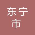 东宁市彩色印务