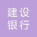 中国建设银行股份有限公司宿州市分行