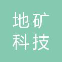 甘肃地矿科技信息中心