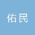 海南佑民医疗器械有限公司