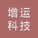 重庆增运科技有限公司