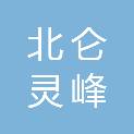 宁波市北仑灵峰保洁服务有限公司