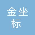 陕西金坐标厨房设备有限公司