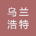 乌兰浩特市农牧和科技局