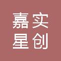 嘉兴市嘉实星创工程管理有限公司