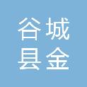 谷城县金穗农资有限公司
