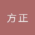 辽宁方正建设项目招投标有限责任公司