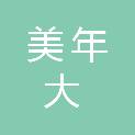 长春美年大健康宇宸医院有限公司南关区美年综合门诊部