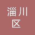 淄博市淄川区龙泉镇人民政府