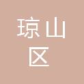 海口市琼山区卫生健康委员会