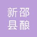 新邵县酿溪镇文林文印服务社