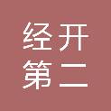 西安经开第二中学