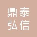 山东鼎泰弘信医疗科技有限公司